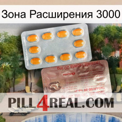 Зона Расширения 3000 new13